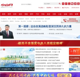 中山网 — 中山权威融媒平台