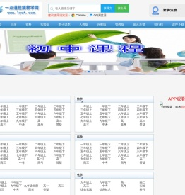 一点通教学网-免费视频|小学|初中|高中|课件|语文|英语|数学|物理|化学