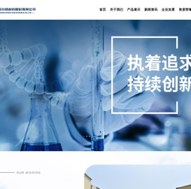 山东日兴新材料股份有限公司
