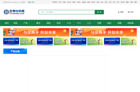 生物分析网-专业的生物分析行业互动推广平台