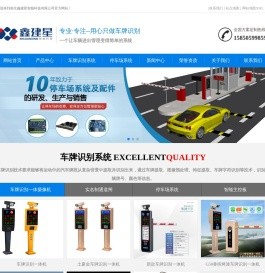 车牌识别系统-智能车牌识别-车牌识别摄像机「南京鑫建星」源头厂家