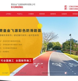 赞皇金飞源新材料有限公司