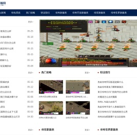 单职业手游传奇_手游传奇打金服_新开传奇手游_天唯达开服网