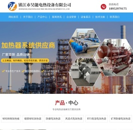 模温机加热器|熔盐电加热器|螺栓加热棒|空气加热器|螺栓加热器|灰斗加热板|SCR脱硝电加热器-镇江市昊能电热设备