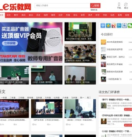 乐教网_推动中国教育前进的力量_优质教学综合门户