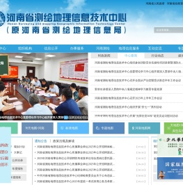 河南省测绘地理信息技术中心
