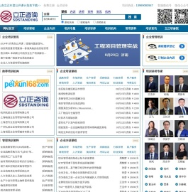 专业的企业管理培训信息服务平台-山东立正