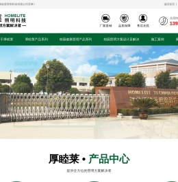 江苏厚睦莱照明科技有限公司