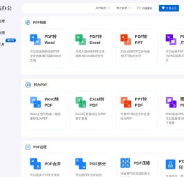 飞鸟办公-湖南行界软件科技有限公司