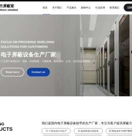 屏蔽室-屏蔽门-屏蔽机房-常州市南方屏蔽室有限公司