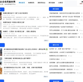 南康家具企业信用服务网 | 认证评分报告