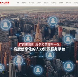 内蒙古英创人力资源服务有限公司,内蒙古职业培训,内蒙古企业内训,内蒙古人才委培
