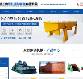 新乡市东胜振动机械有限公司