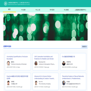 上海应用数学中心(上海交通大学分中心)