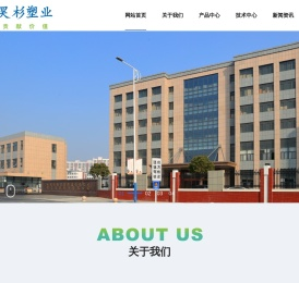常州昊杉塑业有限公司