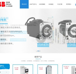 ABB变频器_ABBPLC控制器_ABB伺服电机_德芯原科技