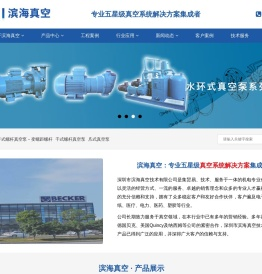 滨海真空：专业五星级真空系统解决方案集成者