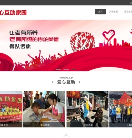 爱心互助家园-爱心互助家园社会服务中心
