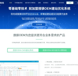 CMS快速建站_关键词优化结算_SEO按天扣费系统-搜骐OEM建站优化系统