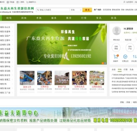 广东益夫再生资源信息网