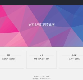 江西赛乐赛