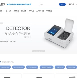 食品安全检测仪-农药残留检测仪-食品快检设备-三体仪器