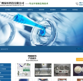 广州绿环科技有限公司