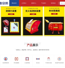泄爆片/无焰泄爆/隔爆阀-济南万鼎安全设备有限公司-泄爆片/无焰泄爆装置/单向隔爆阀/安防设备