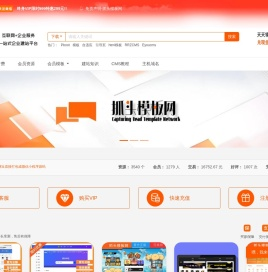 抓头模板网 - 专业网站源码模板下载站！-北京瀚文吾佰益十捌网络科技有限公司