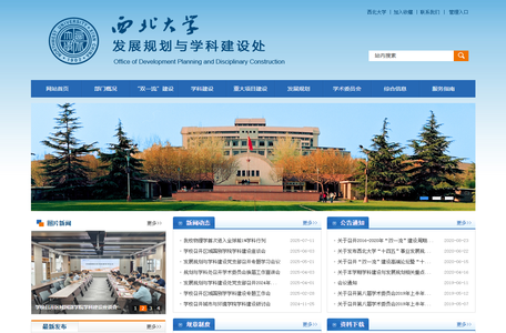 发展规划与学科建设处