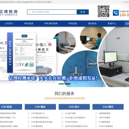 EMC认证是什么意思_EMC测试租场_EMC整改实验室