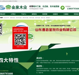 山东曹县金泉木业有限公司-金泉木业|曹县金泉木业|金泉木业有限公司|金泉
