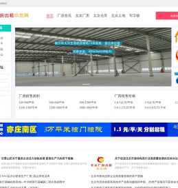 北京厂房出租信息网_厂房出售信息_北京物流仓库房出租_北京厂房网