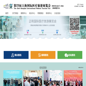 2025国际医疗旅游展会_跨境医疗_重症治疗_健康管理_辅助生殖_等一站式展览会