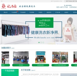 重庆干洗机加盟/干水洗(涤)设备/重庆水洗机●选欧洁雅:13594361152