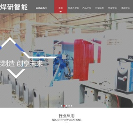 成都焊研泰科智能制造股份有限公司