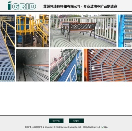 苏州格瑞特格栅有限公司