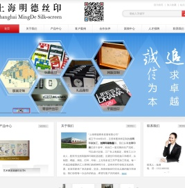 上海明德商务发展有限公司|上海丝网印刷|丝印加工|上海丝印厂|上海丝印加工|上海丝印加工厂家|丝印加工厂家