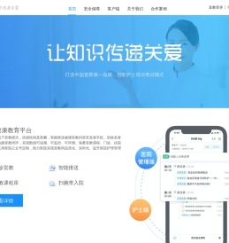 317护-培训考试、患者宣教云服务平台