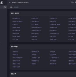 许虎虎开发者工具集-在线程序编辑、美化、压缩、数据转换