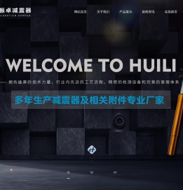 无锡振卓减震器有限公司