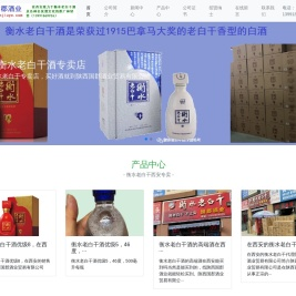 西安衡水老白干专卖店|陕西国郡酒业贸易有限公司-西安衡水老白干酒西安总代理|衡水老白干高度酒|陕西国郡酒业