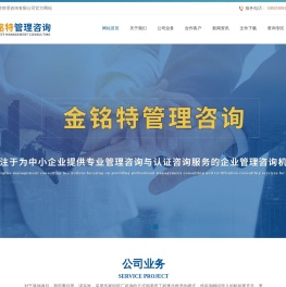 北京金铭特管理咨询有限公司
