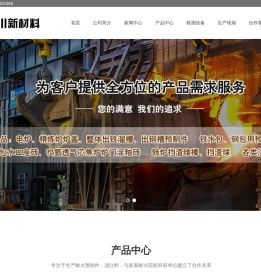 济南市百川新材料科技有限公司|焦炉炉门砖|电炉初炼炉炉盖|转炉出钢口挡渣锥|铁水搅拌器