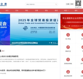 贸企通