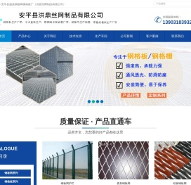 安平县洪鼎丝网制品有限公司