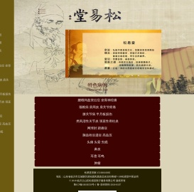 松易堂-周松教授-松易堂中医研究所