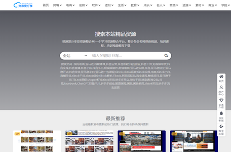 资源爱分享网-学习资源分享-名师讲座视频-企业管理培训课程讲座下载-工作经验分享