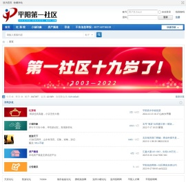 平阳第一社区 平阳网平阳信息网 -  Powered by Discuz!