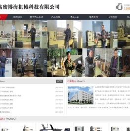 高密博海机械科技有限公司-专注各类数控木工车床生产与研发，价格低、型号齐全